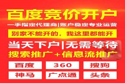 从零开始：百度推广开户操作案例